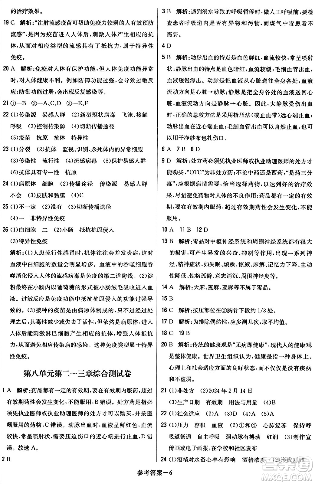 北京教育出版社2024年春1+1輕巧奪冠優(yōu)化訓(xùn)練八年級生物下冊人教版答案