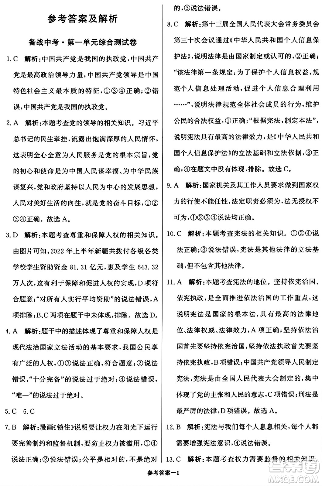 北京教育出版社2024年春1+1輕巧奪冠優(yōu)化訓(xùn)練八年級道德與法治下冊人教版答案