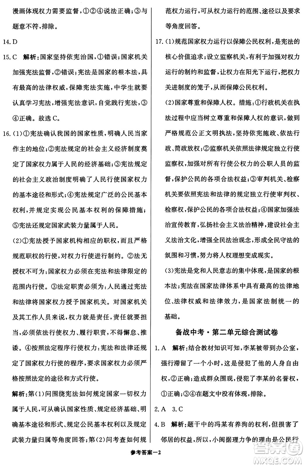 北京教育出版社2024年春1+1輕巧奪冠優(yōu)化訓(xùn)練八年級道德與法治下冊人教版答案