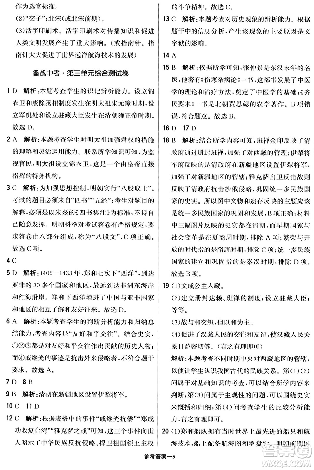 北京教育出版社2024年春1+1輕巧奪冠優(yōu)化訓(xùn)練七年級歷史下冊人教版答案
