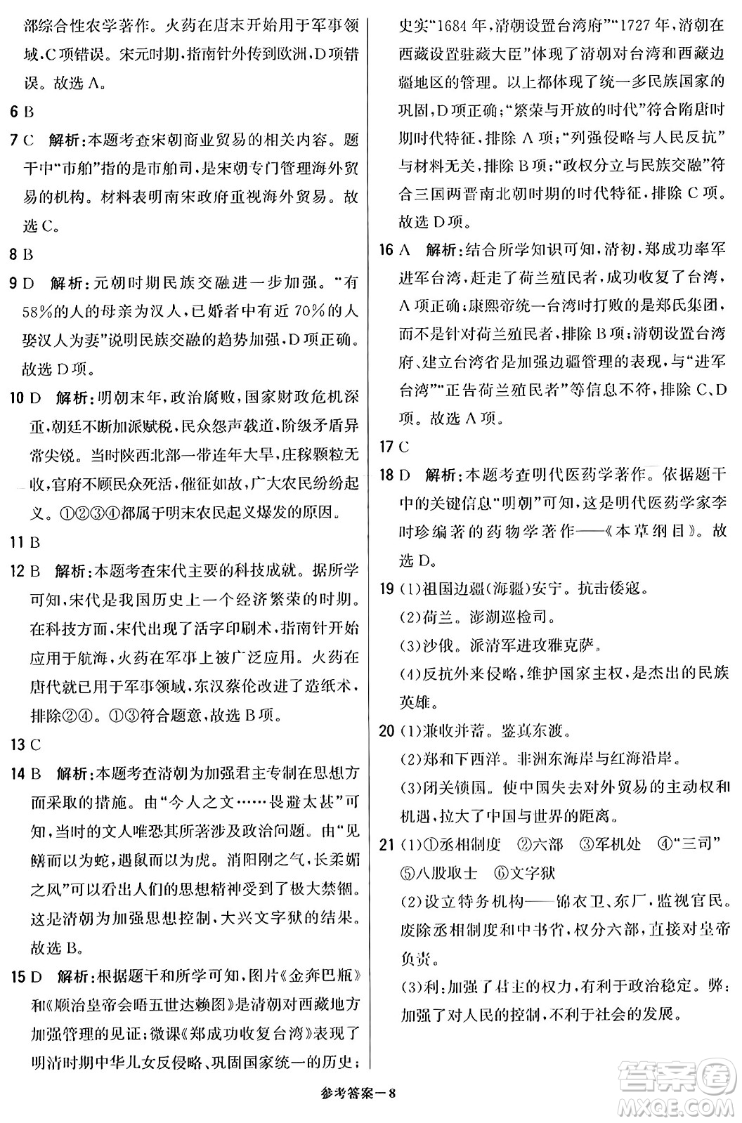 北京教育出版社2024年春1+1輕巧奪冠優(yōu)化訓(xùn)練七年級歷史下冊人教版答案