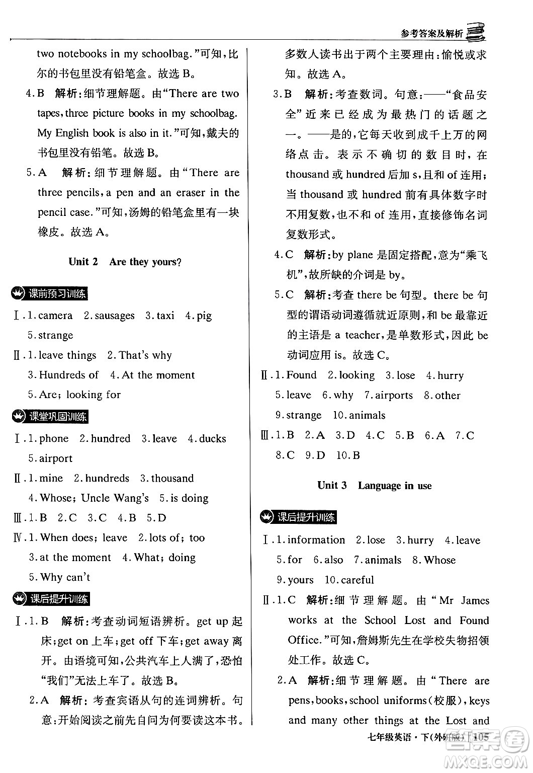 北京教育出版社2024年春1+1輕巧奪冠優(yōu)化訓練七年級英語下冊外研版答案
