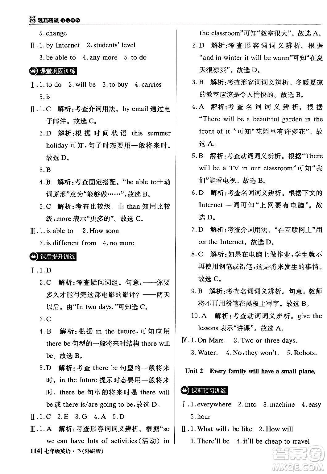 北京教育出版社2024年春1+1輕巧奪冠優(yōu)化訓練七年級英語下冊外研版答案