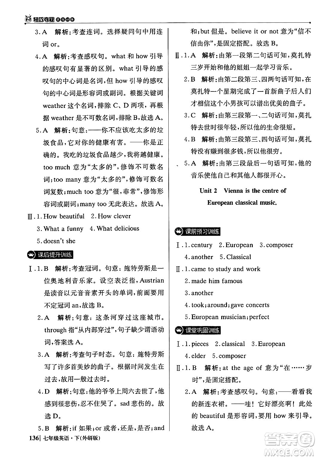 北京教育出版社2024年春1+1輕巧奪冠優(yōu)化訓練七年級英語下冊外研版答案