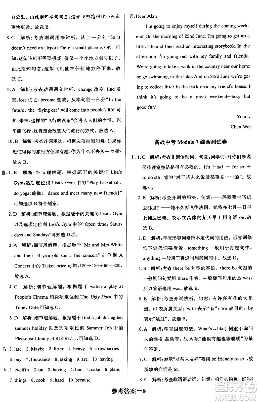 北京教育出版社2024年春1+1輕巧奪冠優(yōu)化訓練七年級英語下冊外研版答案