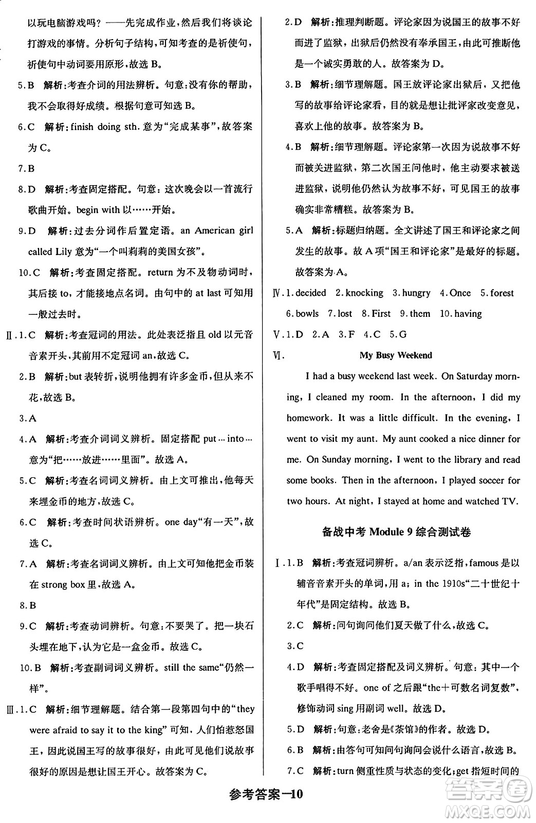 北京教育出版社2024年春1+1輕巧奪冠優(yōu)化訓練七年級英語下冊外研版答案