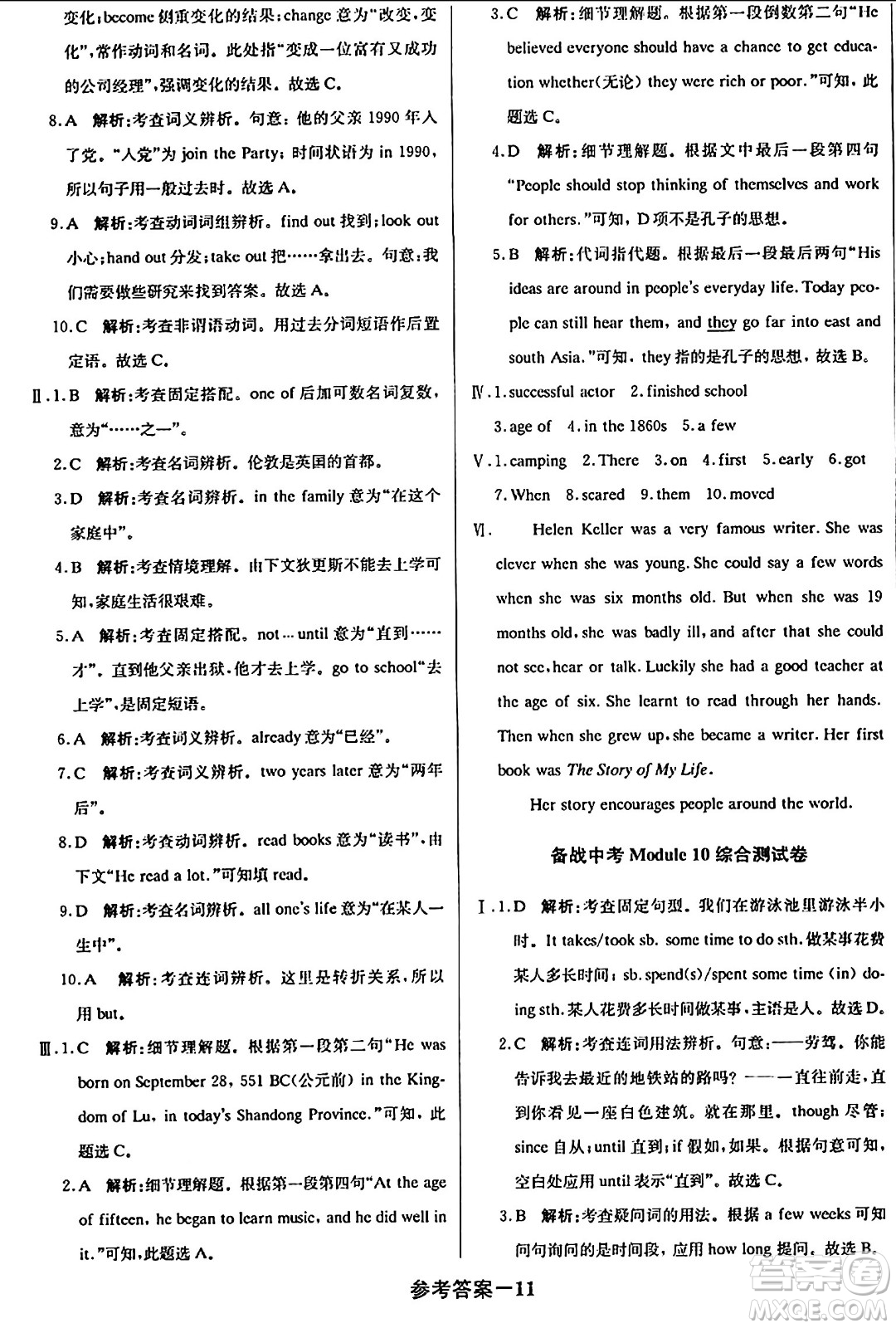 北京教育出版社2024年春1+1輕巧奪冠優(yōu)化訓練七年級英語下冊外研版答案