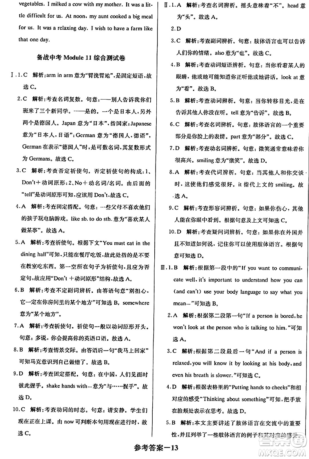 北京教育出版社2024年春1+1輕巧奪冠優(yōu)化訓練七年級英語下冊外研版答案
