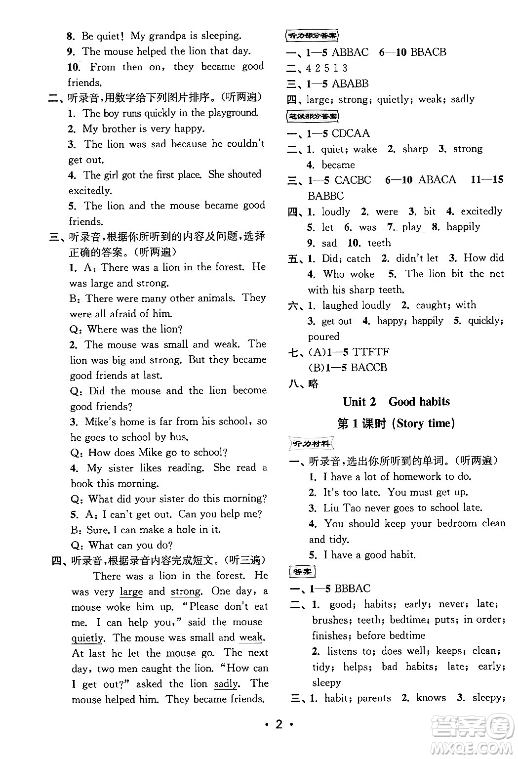 江蘇鳳凰美術(shù)出版社2024年春創(chuàng)新課時(shí)作業(yè)本六年級(jí)英語(yǔ)下冊(cè)江蘇版答案