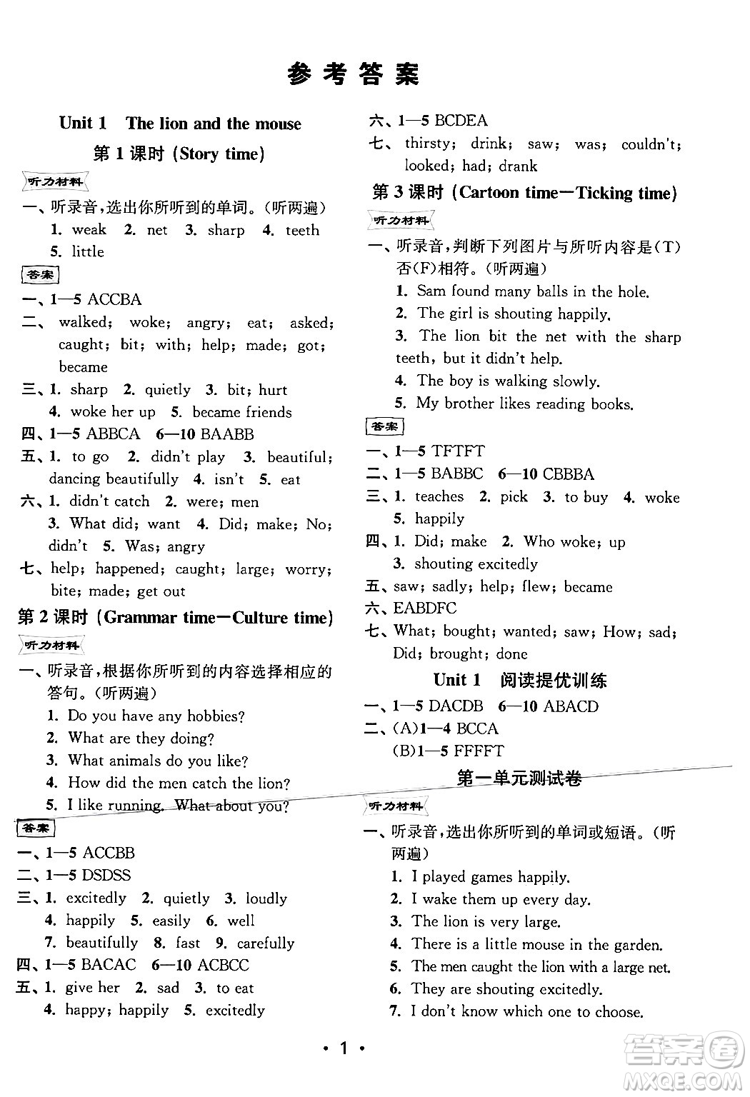 江蘇鳳凰美術(shù)出版社2024年春創(chuàng)新課時(shí)作業(yè)本六年級(jí)英語(yǔ)下冊(cè)江蘇版答案