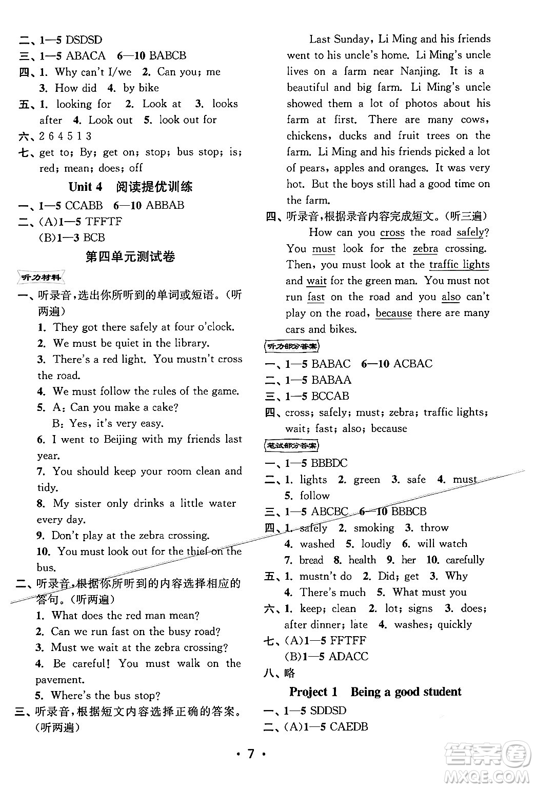 江蘇鳳凰美術(shù)出版社2024年春創(chuàng)新課時(shí)作業(yè)本六年級(jí)英語(yǔ)下冊(cè)江蘇版答案