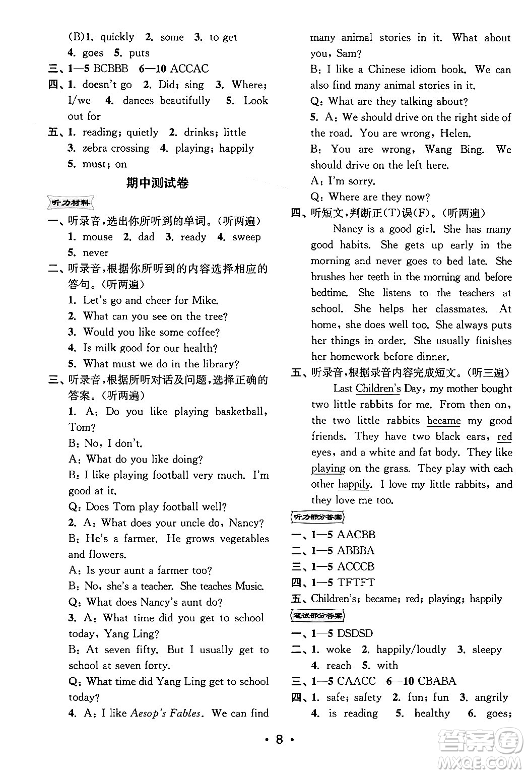 江蘇鳳凰美術(shù)出版社2024年春創(chuàng)新課時(shí)作業(yè)本六年級(jí)英語(yǔ)下冊(cè)江蘇版答案