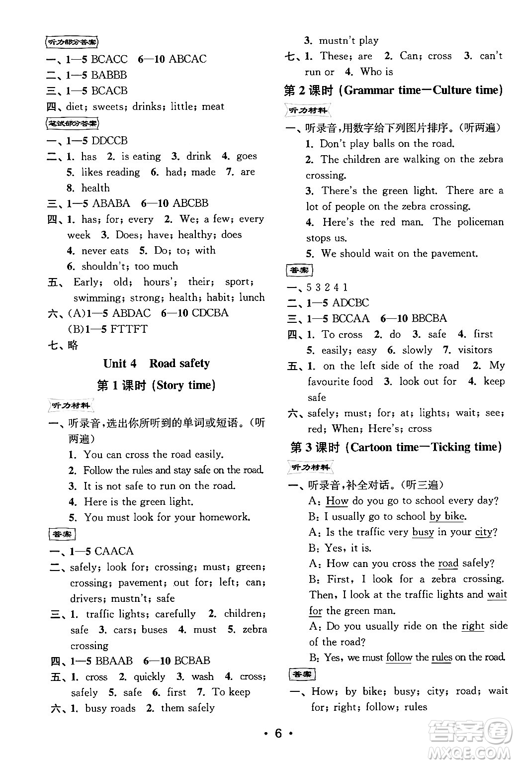 江蘇鳳凰美術(shù)出版社2024年春創(chuàng)新課時(shí)作業(yè)本六年級(jí)英語(yǔ)下冊(cè)江蘇版答案
