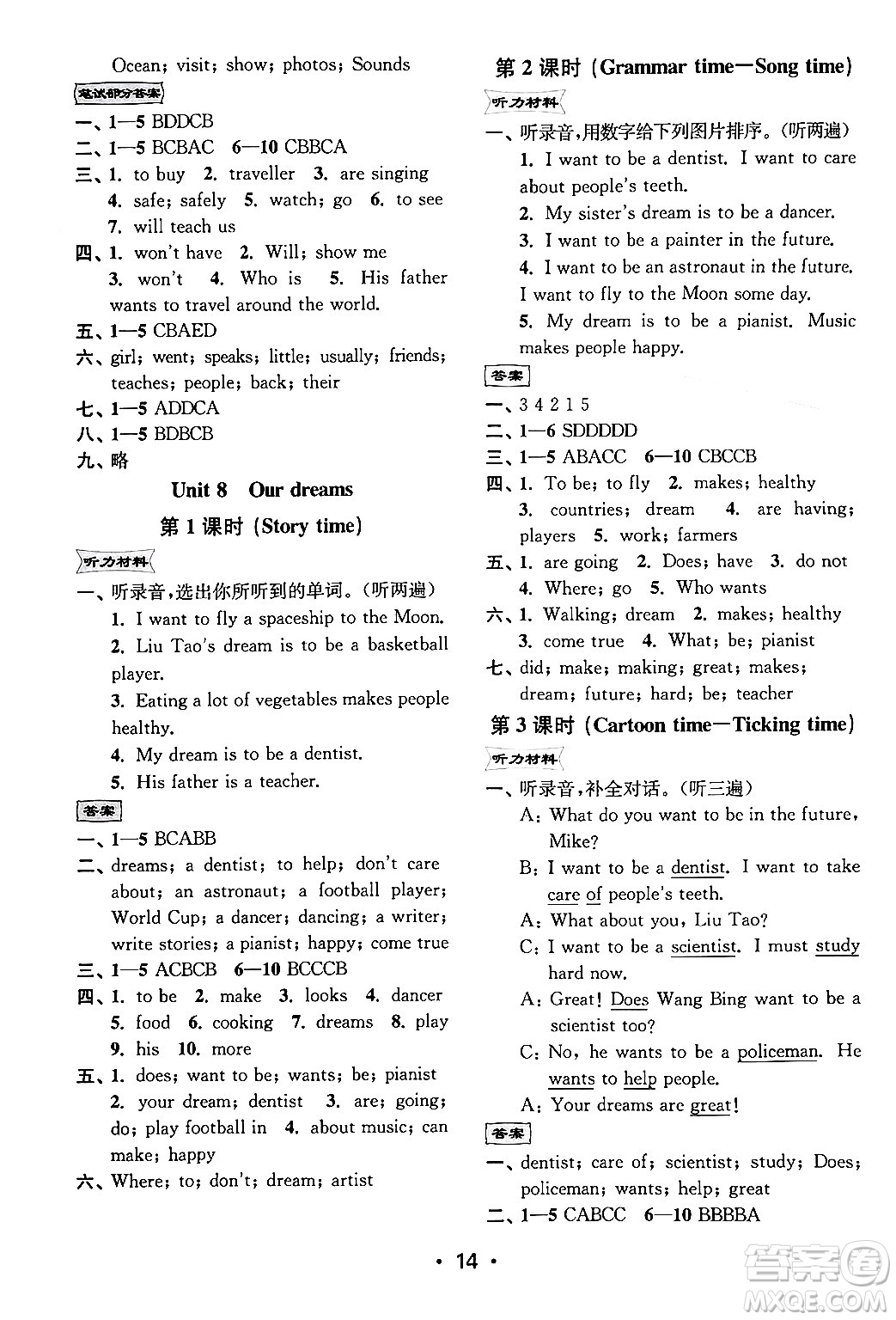 江蘇鳳凰美術(shù)出版社2024年春創(chuàng)新課時(shí)作業(yè)本六年級(jí)英語(yǔ)下冊(cè)江蘇版答案