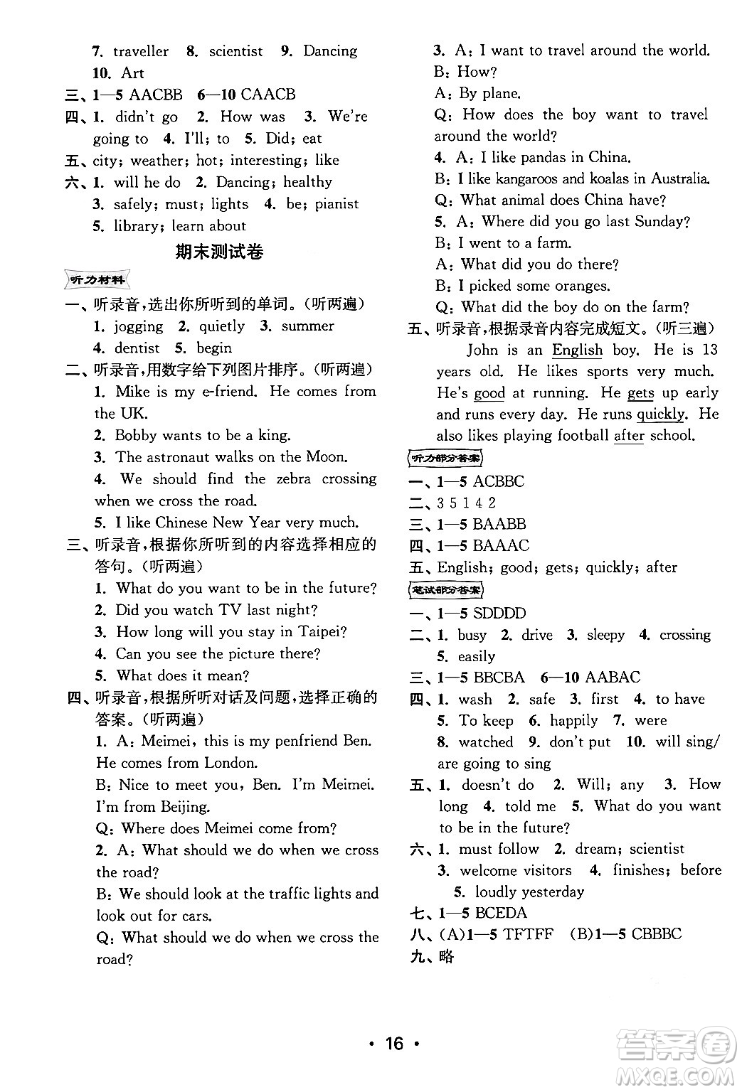 江蘇鳳凰美術(shù)出版社2024年春創(chuàng)新課時(shí)作業(yè)本六年級(jí)英語(yǔ)下冊(cè)江蘇版答案