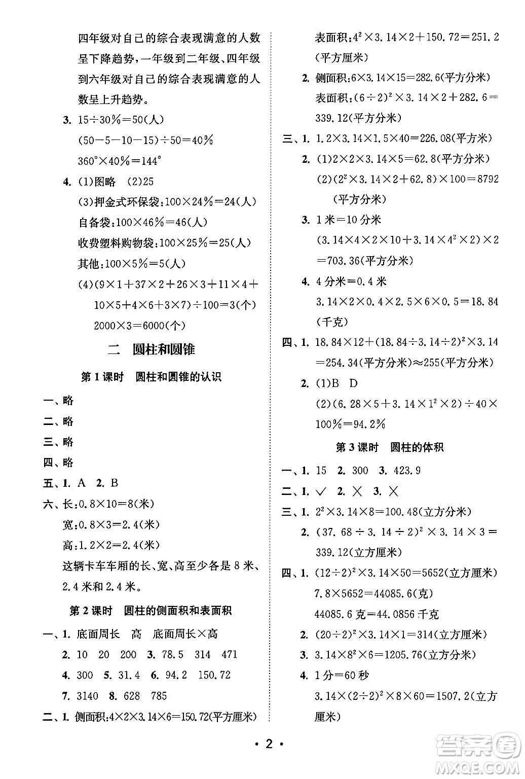 江蘇鳳凰美術(shù)出版社2024年春創(chuàng)新課時(shí)作業(yè)本六年級(jí)數(shù)學(xué)下冊(cè)江蘇版答案