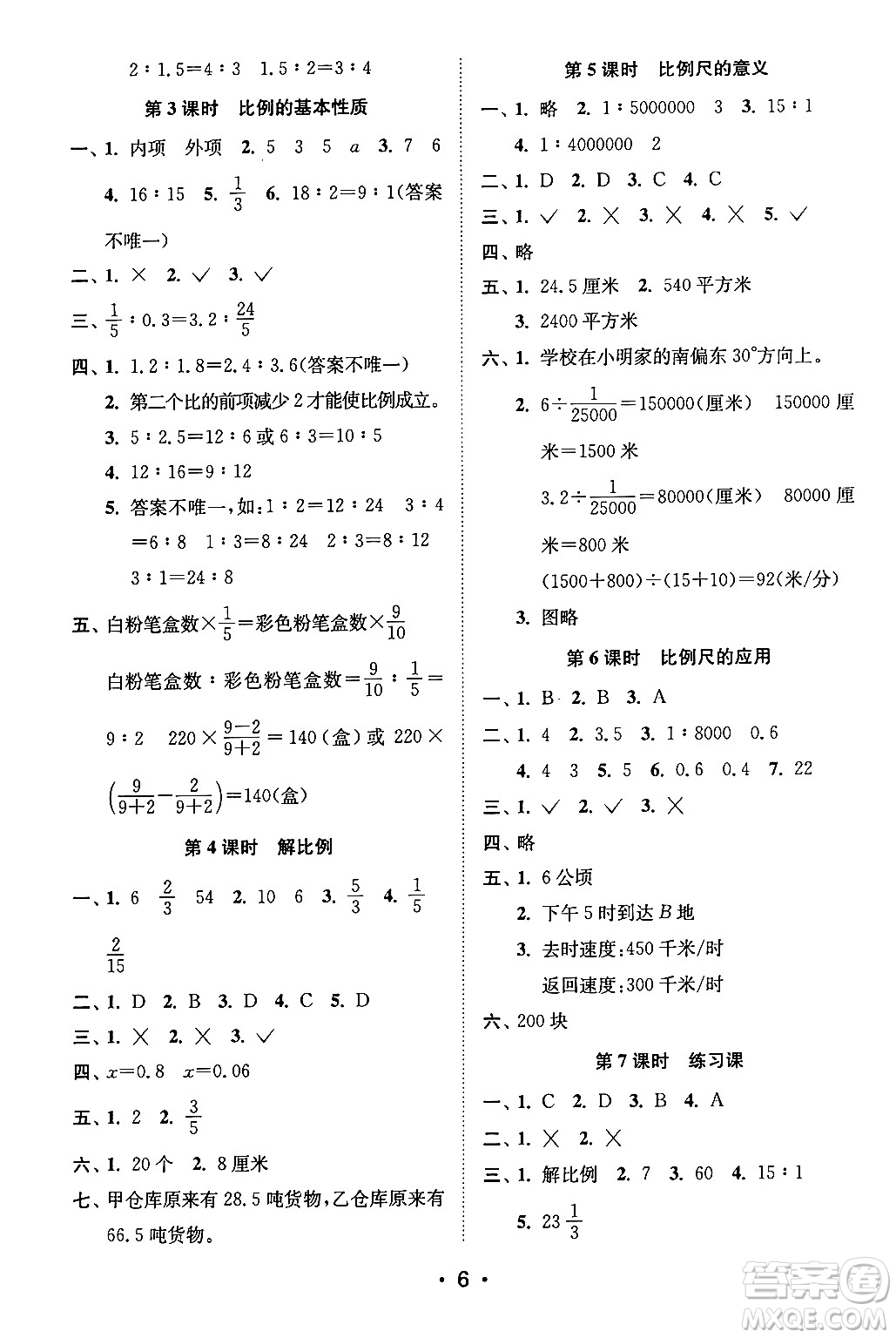 江蘇鳳凰美術(shù)出版社2024年春創(chuàng)新課時(shí)作業(yè)本六年級(jí)數(shù)學(xué)下冊(cè)江蘇版答案