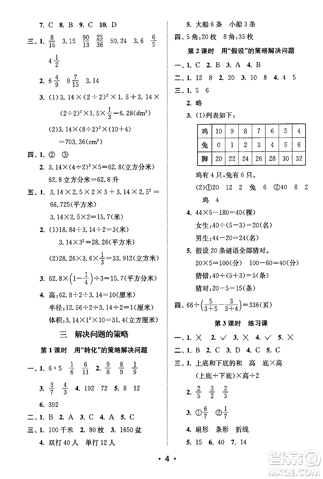 江蘇鳳凰美術(shù)出版社2024年春創(chuàng)新課時(shí)作業(yè)本六年級(jí)數(shù)學(xué)下冊(cè)江蘇版答案