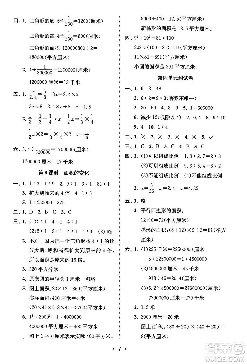 江蘇鳳凰美術(shù)出版社2024年春創(chuàng)新課時(shí)作業(yè)本六年級(jí)數(shù)學(xué)下冊(cè)江蘇版答案