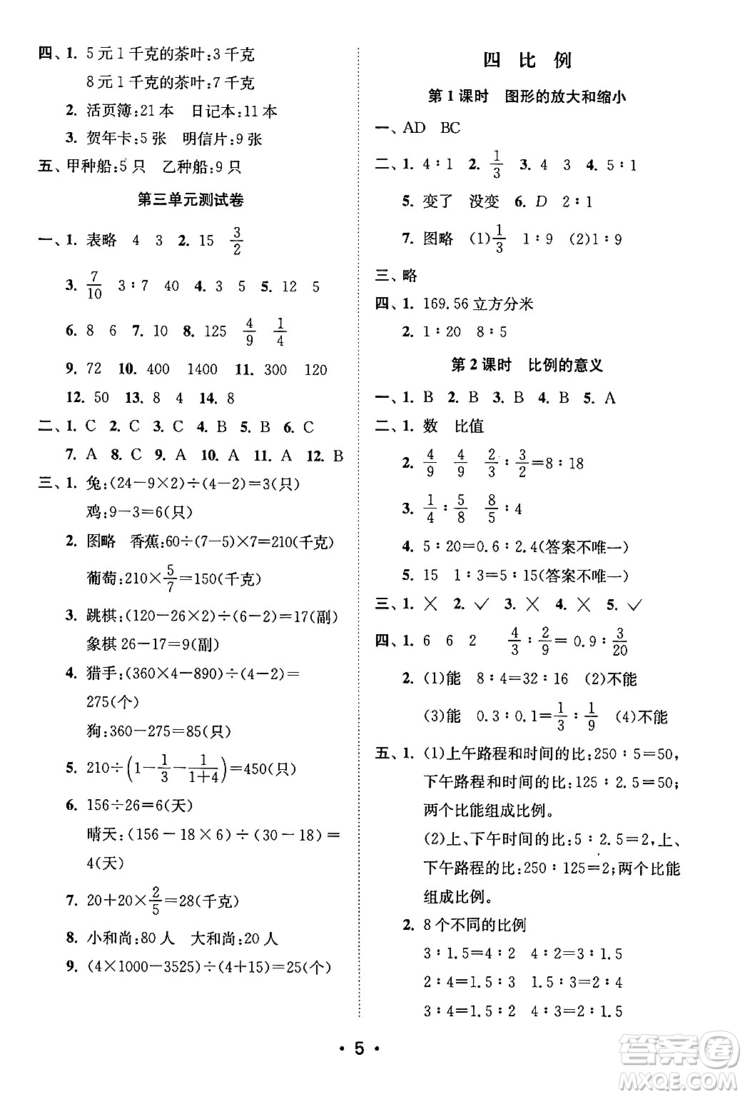 江蘇鳳凰美術(shù)出版社2024年春創(chuàng)新課時(shí)作業(yè)本六年級(jí)數(shù)學(xué)下冊(cè)江蘇版答案