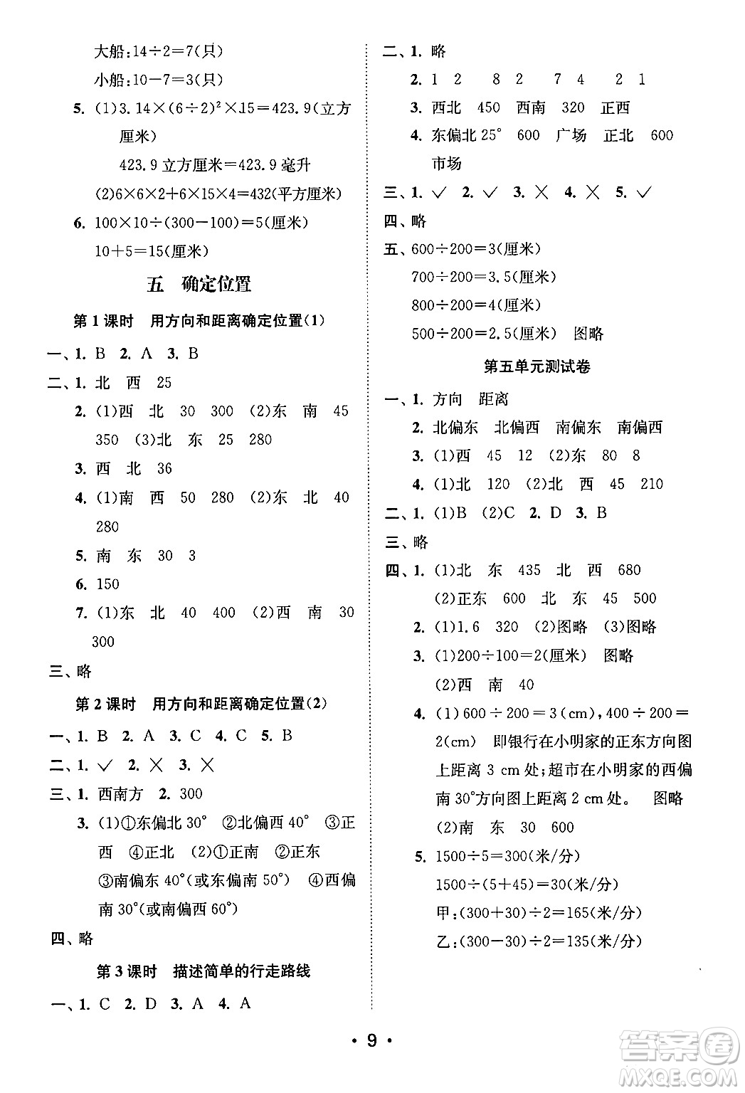 江蘇鳳凰美術(shù)出版社2024年春創(chuàng)新課時(shí)作業(yè)本六年級(jí)數(shù)學(xué)下冊(cè)江蘇版答案