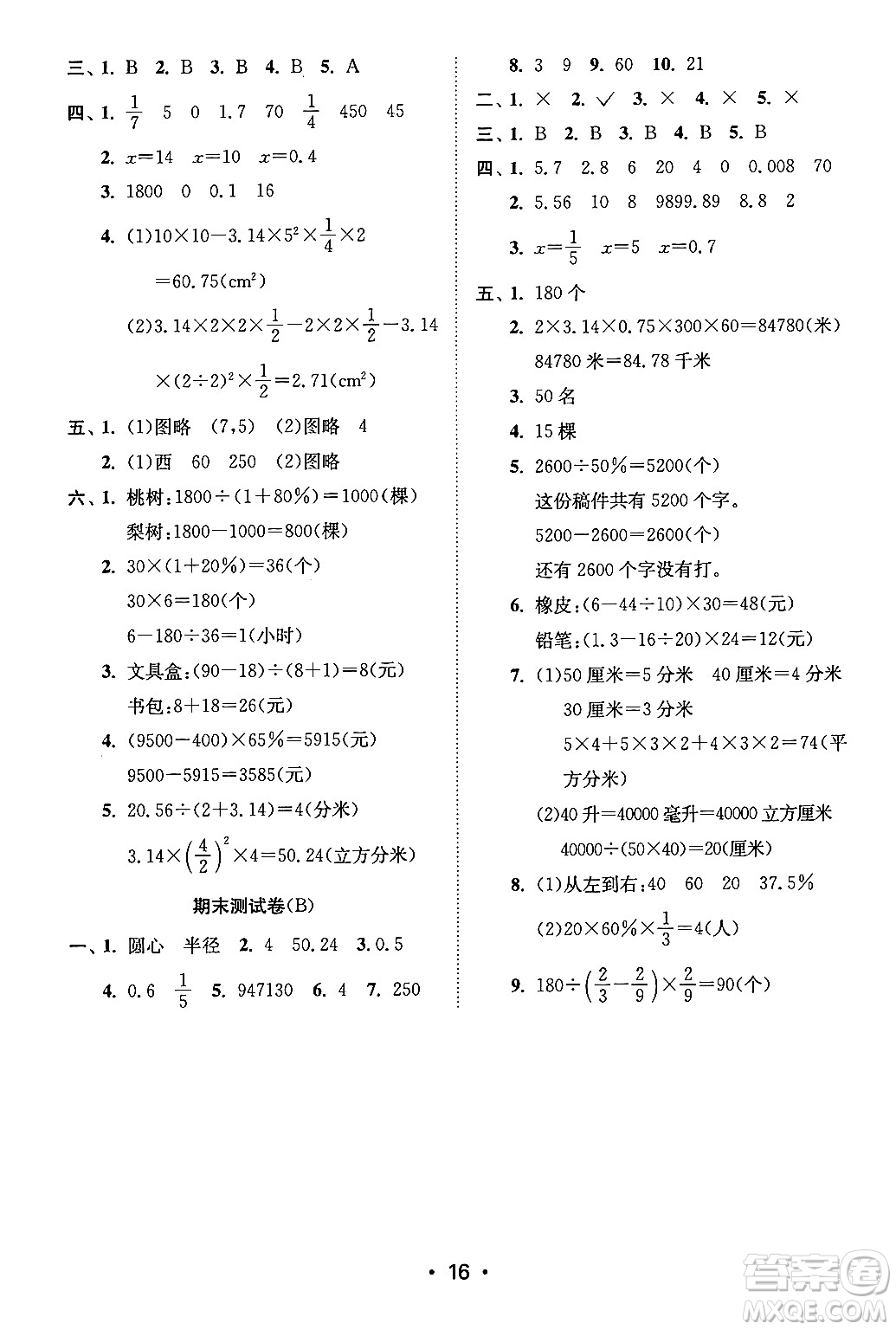 江蘇鳳凰美術(shù)出版社2024年春創(chuàng)新課時(shí)作業(yè)本六年級(jí)數(shù)學(xué)下冊(cè)江蘇版答案