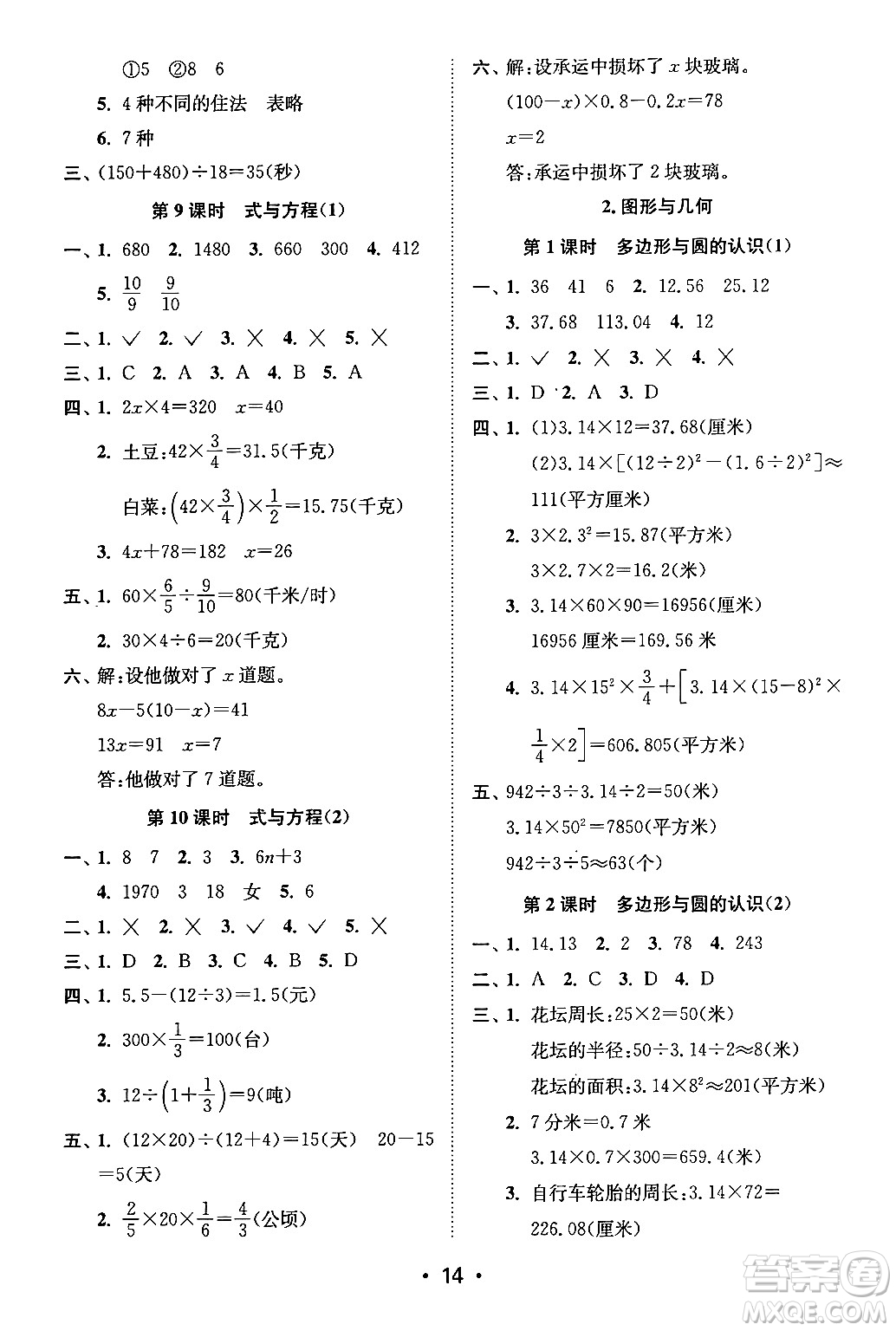 江蘇鳳凰美術(shù)出版社2024年春創(chuàng)新課時(shí)作業(yè)本六年級(jí)數(shù)學(xué)下冊(cè)江蘇版答案
