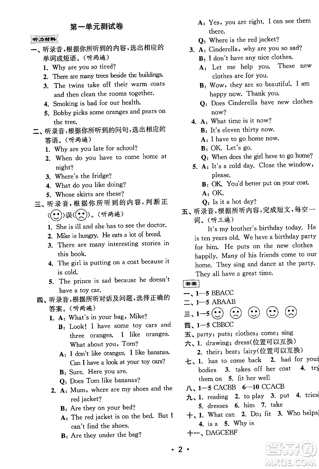 江蘇鳳凰美術(shù)出版社2024年春創(chuàng)新課時(shí)作業(yè)本五年級英語下冊江蘇版答案
