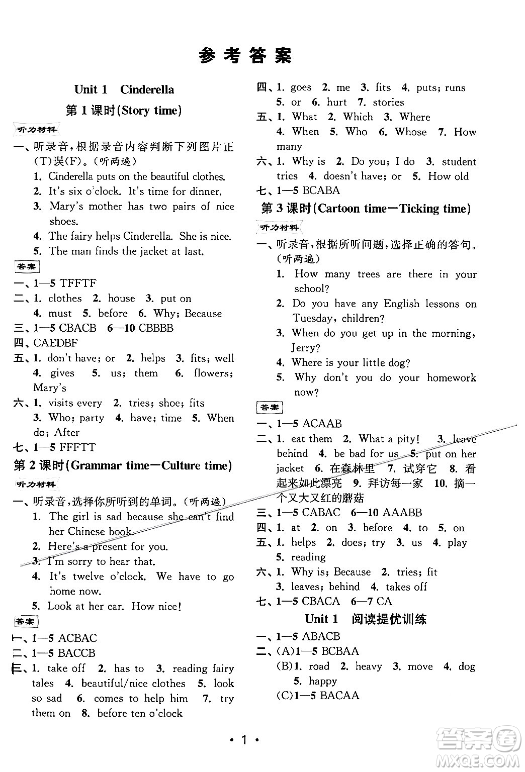 江蘇鳳凰美術(shù)出版社2024年春創(chuàng)新課時(shí)作業(yè)本五年級英語下冊江蘇版答案