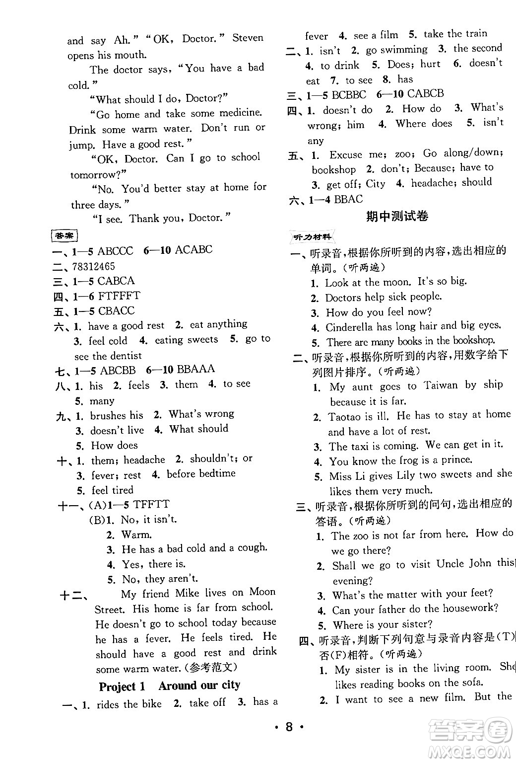 江蘇鳳凰美術(shù)出版社2024年春創(chuàng)新課時(shí)作業(yè)本五年級英語下冊江蘇版答案