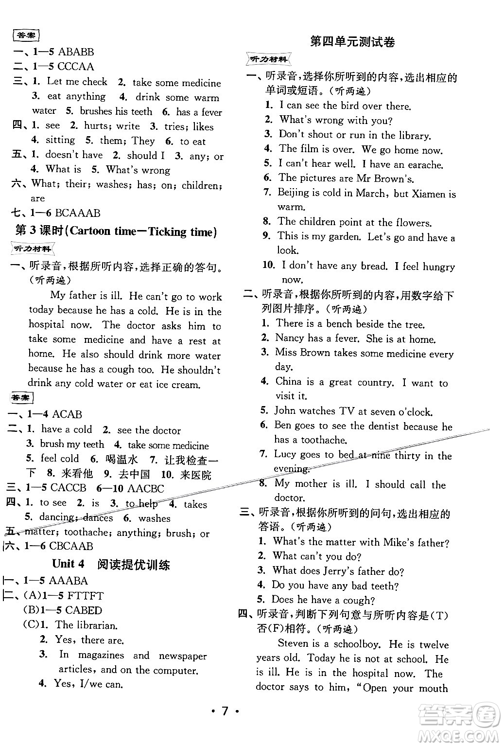 江蘇鳳凰美術(shù)出版社2024年春創(chuàng)新課時(shí)作業(yè)本五年級英語下冊江蘇版答案