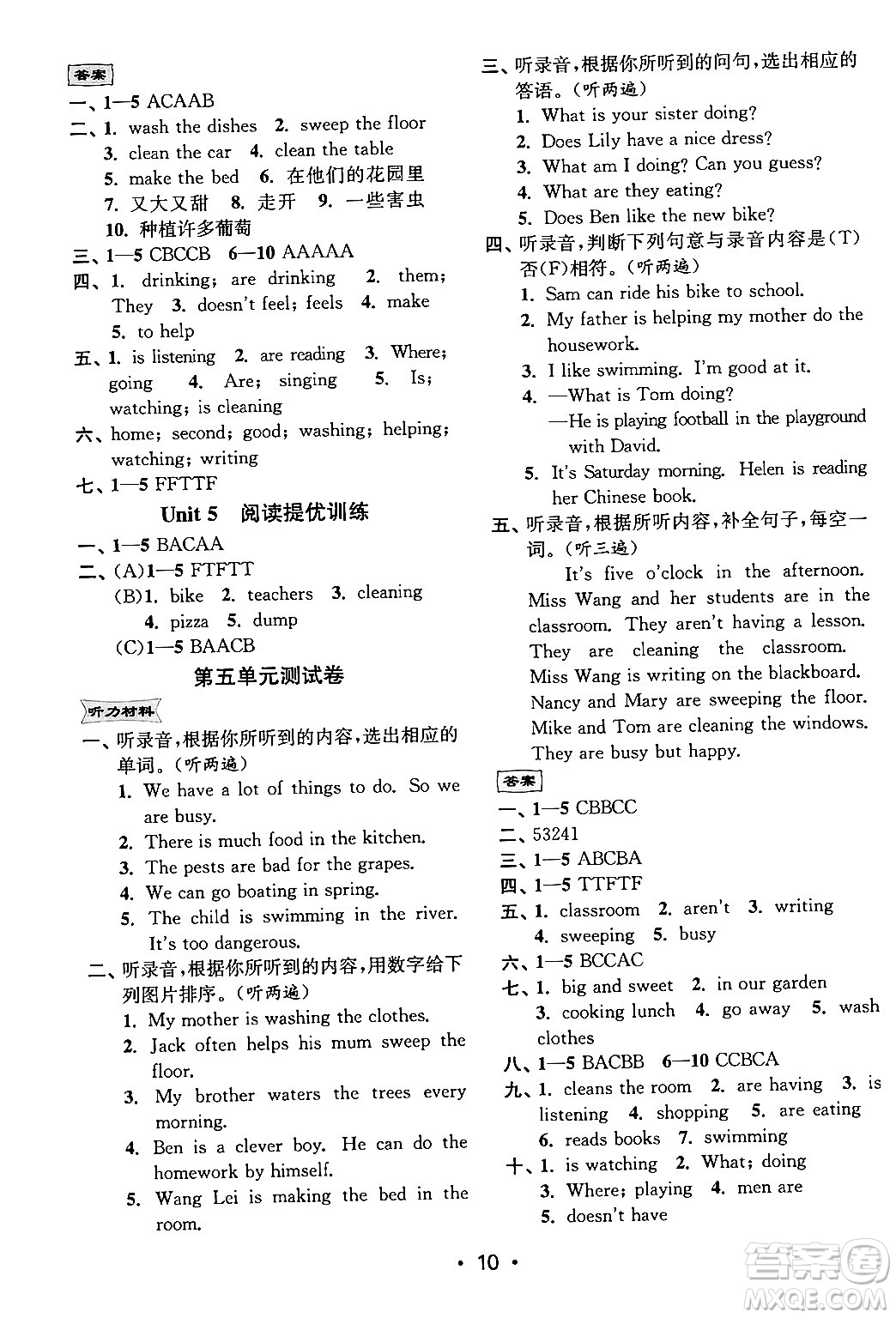 江蘇鳳凰美術(shù)出版社2024年春創(chuàng)新課時(shí)作業(yè)本五年級英語下冊江蘇版答案