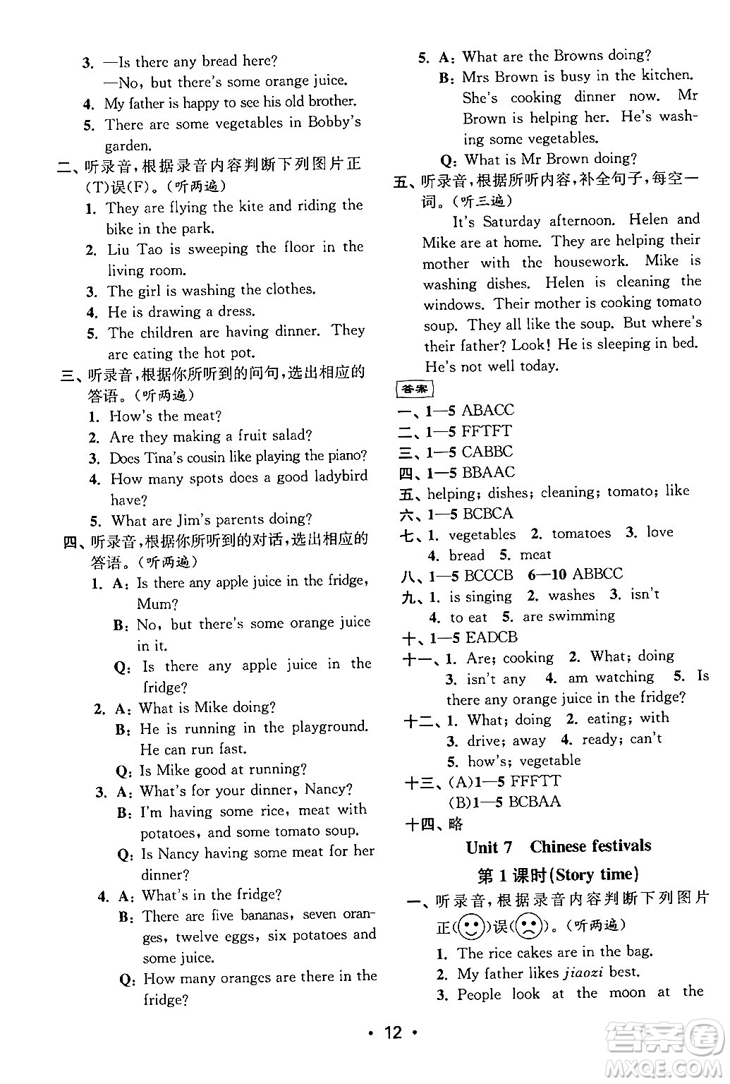 江蘇鳳凰美術(shù)出版社2024年春創(chuàng)新課時(shí)作業(yè)本五年級英語下冊江蘇版答案