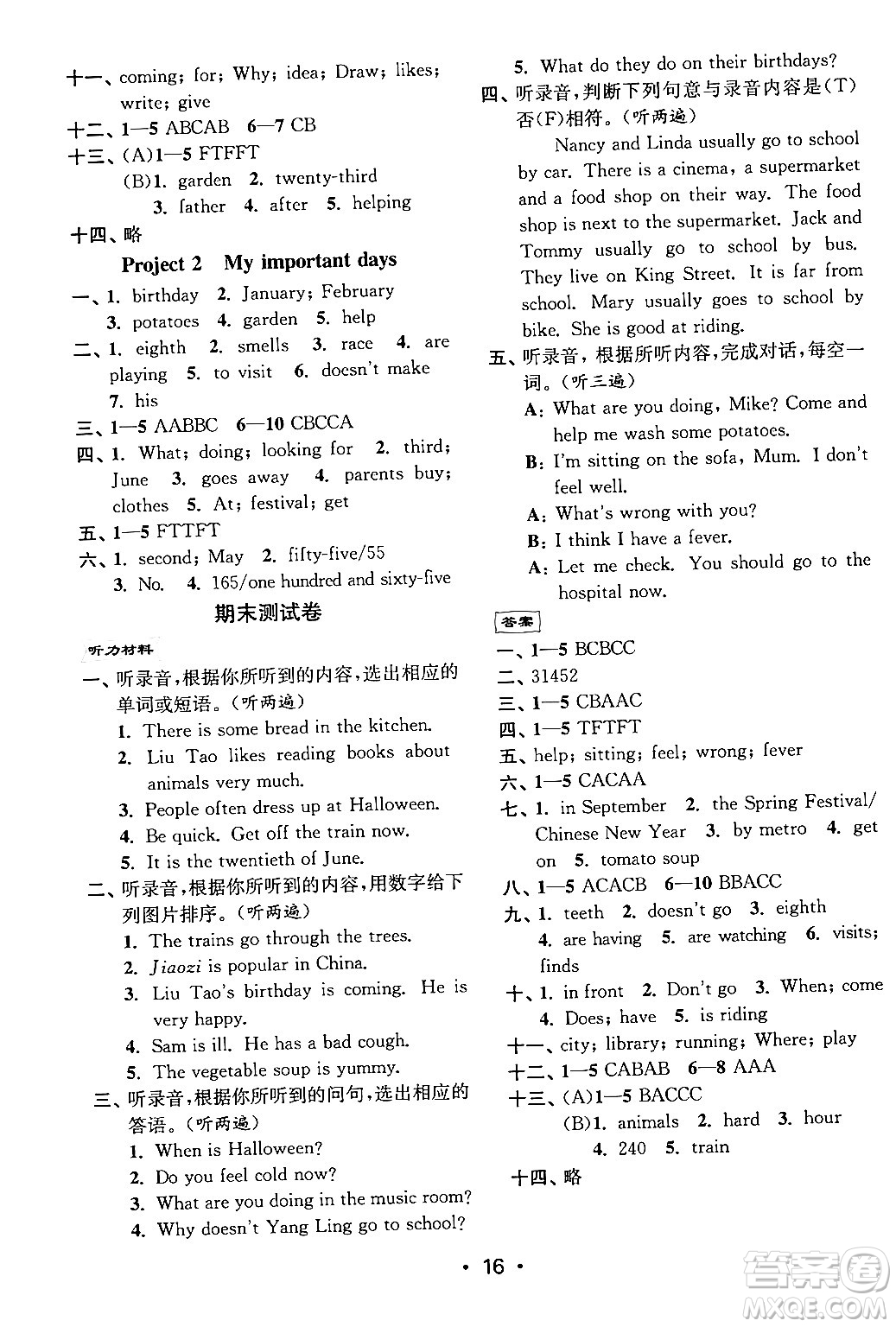 江蘇鳳凰美術(shù)出版社2024年春創(chuàng)新課時(shí)作業(yè)本五年級英語下冊江蘇版答案