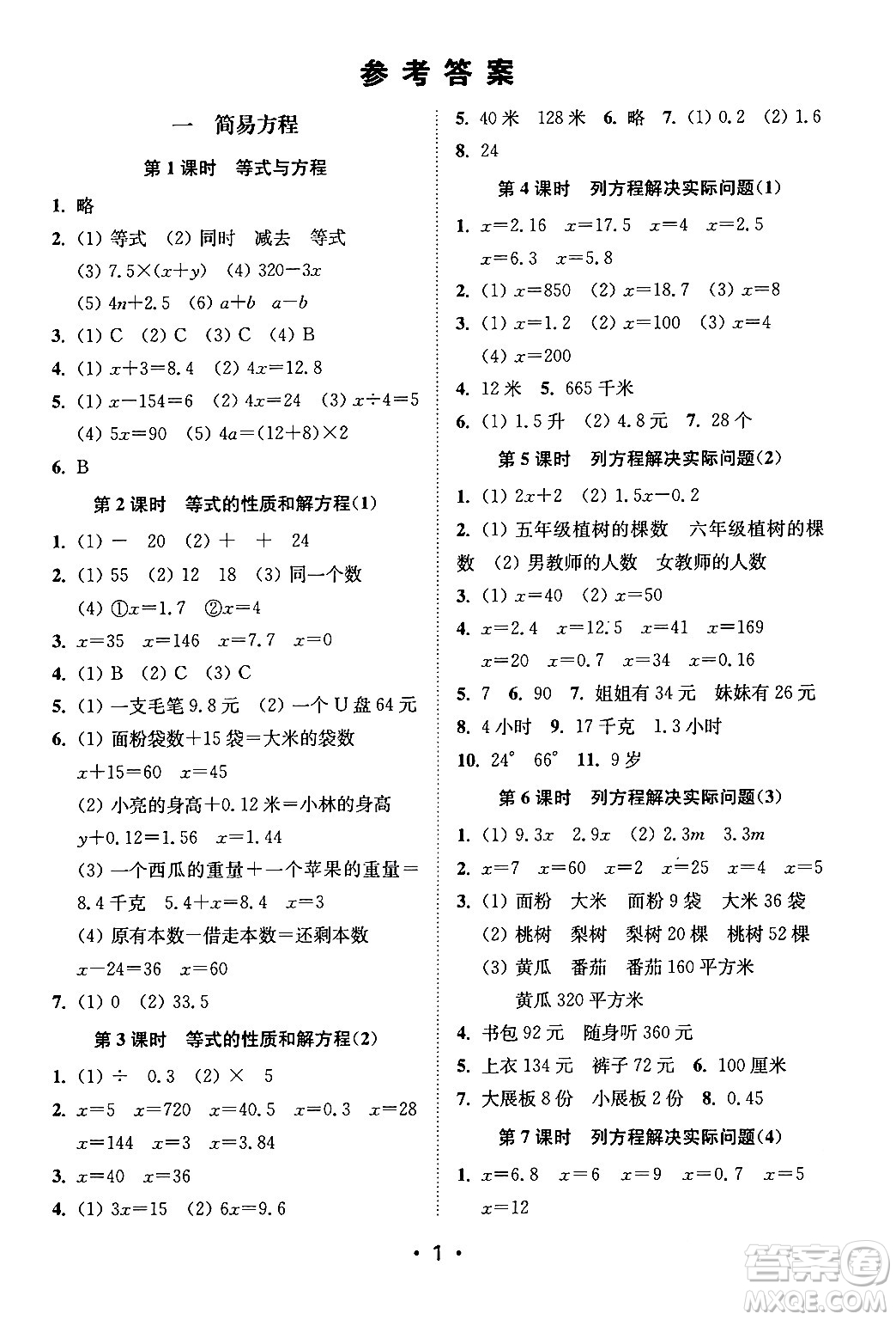 江蘇鳳凰美術(shù)出版社2024年春創(chuàng)新課時(shí)作業(yè)本五年級(jí)數(shù)學(xué)下冊(cè)江蘇版答案