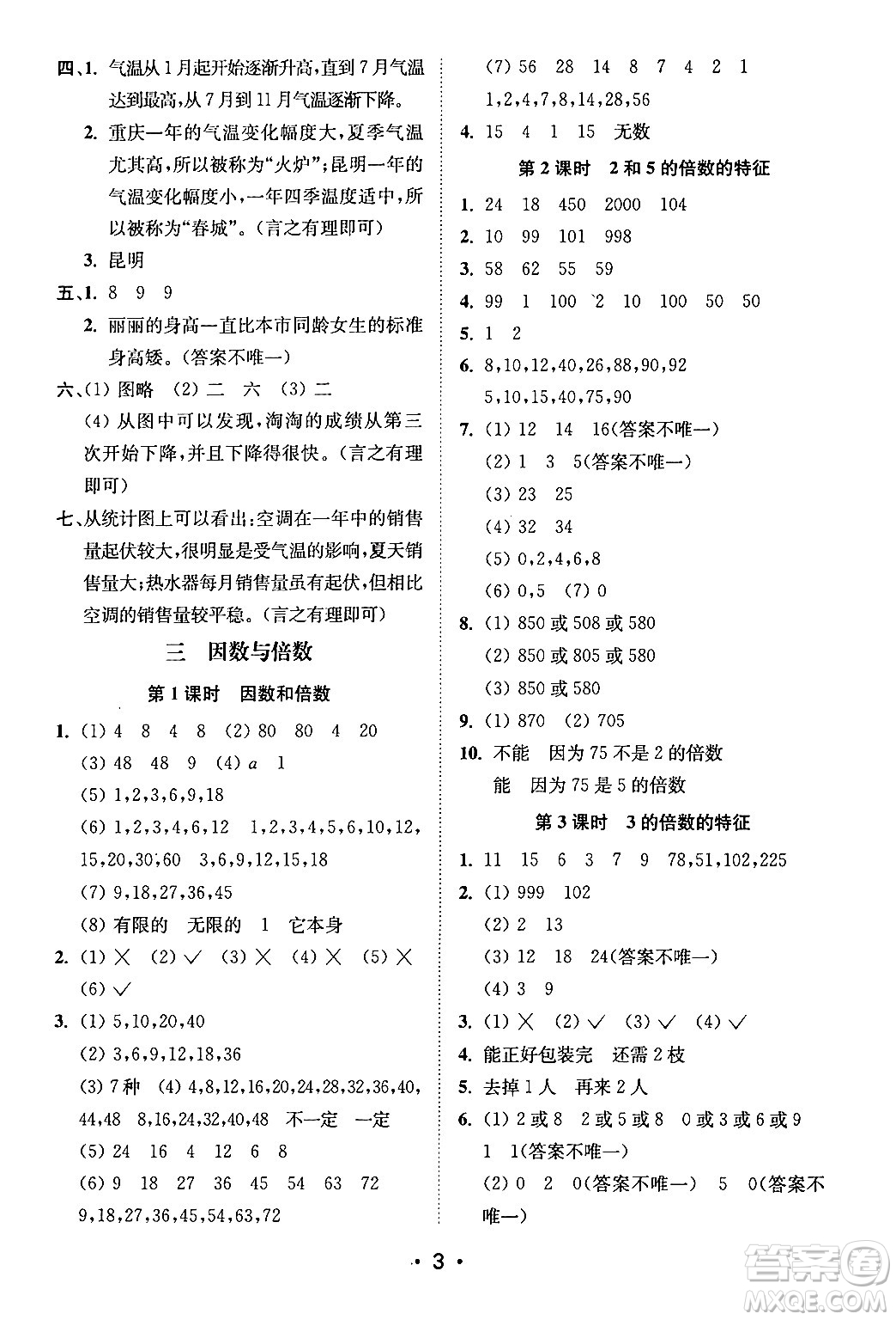 江蘇鳳凰美術(shù)出版社2024年春創(chuàng)新課時(shí)作業(yè)本五年級(jí)數(shù)學(xué)下冊(cè)江蘇版答案