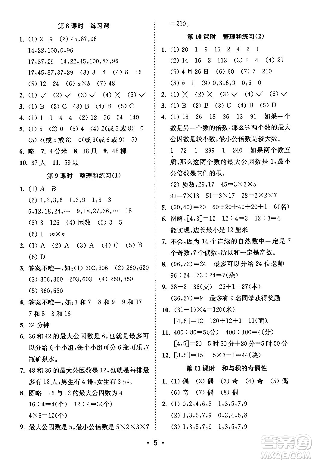 江蘇鳳凰美術(shù)出版社2024年春創(chuàng)新課時(shí)作業(yè)本五年級(jí)數(shù)學(xué)下冊(cè)江蘇版答案