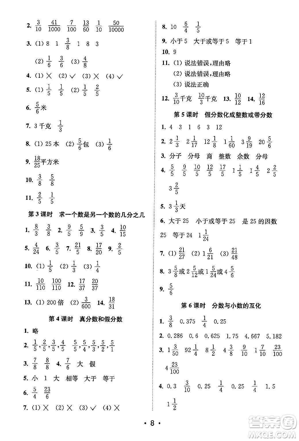 江蘇鳳凰美術(shù)出版社2024年春創(chuàng)新課時(shí)作業(yè)本五年級(jí)數(shù)學(xué)下冊(cè)江蘇版答案