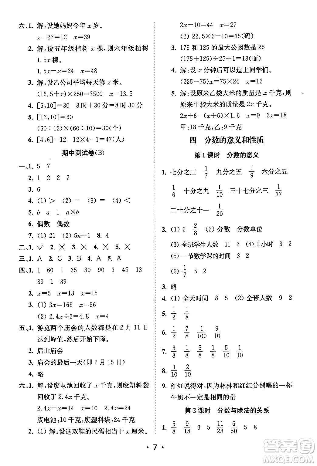 江蘇鳳凰美術(shù)出版社2024年春創(chuàng)新課時(shí)作業(yè)本五年級(jí)數(shù)學(xué)下冊(cè)江蘇版答案