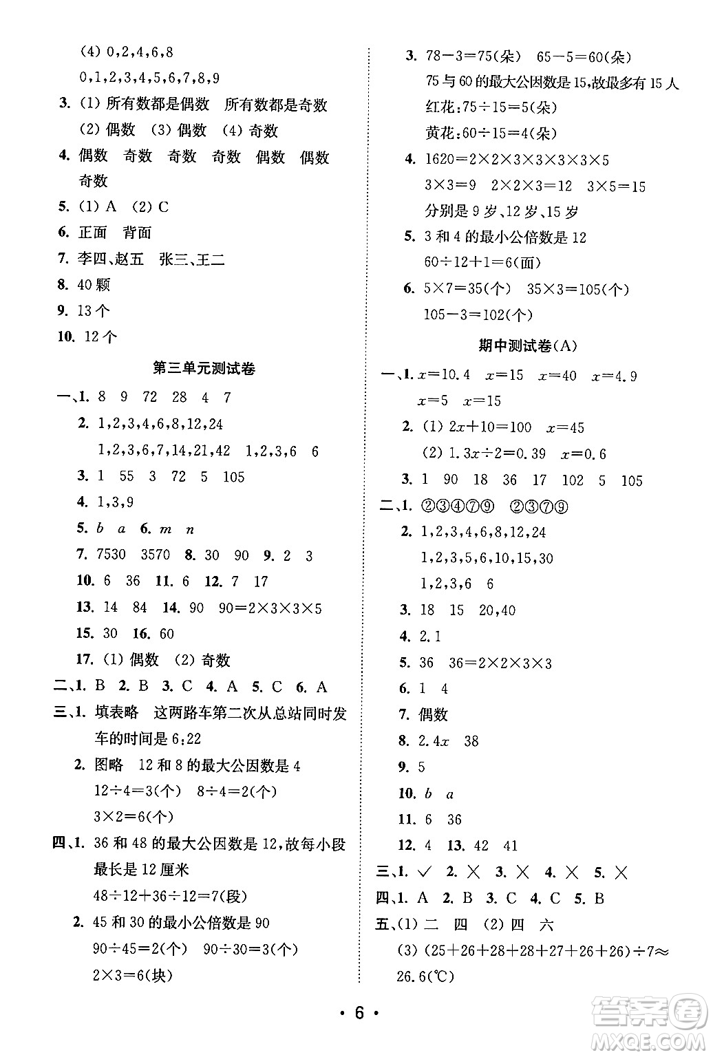 江蘇鳳凰美術(shù)出版社2024年春創(chuàng)新課時(shí)作業(yè)本五年級(jí)數(shù)學(xué)下冊(cè)江蘇版答案