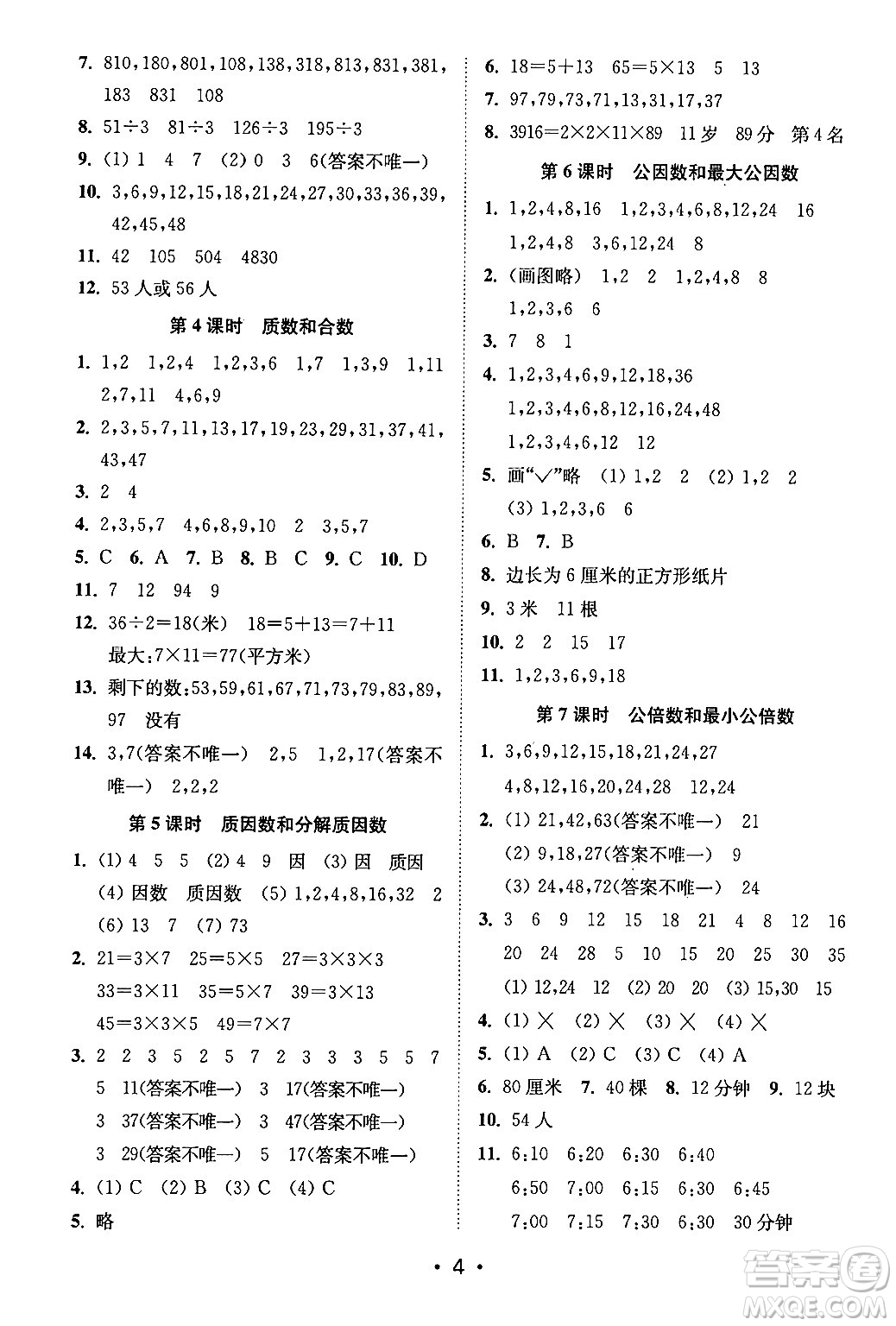 江蘇鳳凰美術(shù)出版社2024年春創(chuàng)新課時(shí)作業(yè)本五年級(jí)數(shù)學(xué)下冊(cè)江蘇版答案