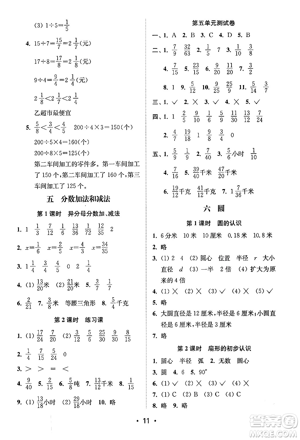 江蘇鳳凰美術(shù)出版社2024年春創(chuàng)新課時(shí)作業(yè)本五年級(jí)數(shù)學(xué)下冊(cè)江蘇版答案