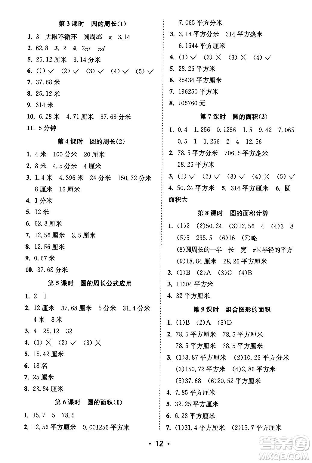 江蘇鳳凰美術(shù)出版社2024年春創(chuàng)新課時(shí)作業(yè)本五年級(jí)數(shù)學(xué)下冊(cè)江蘇版答案