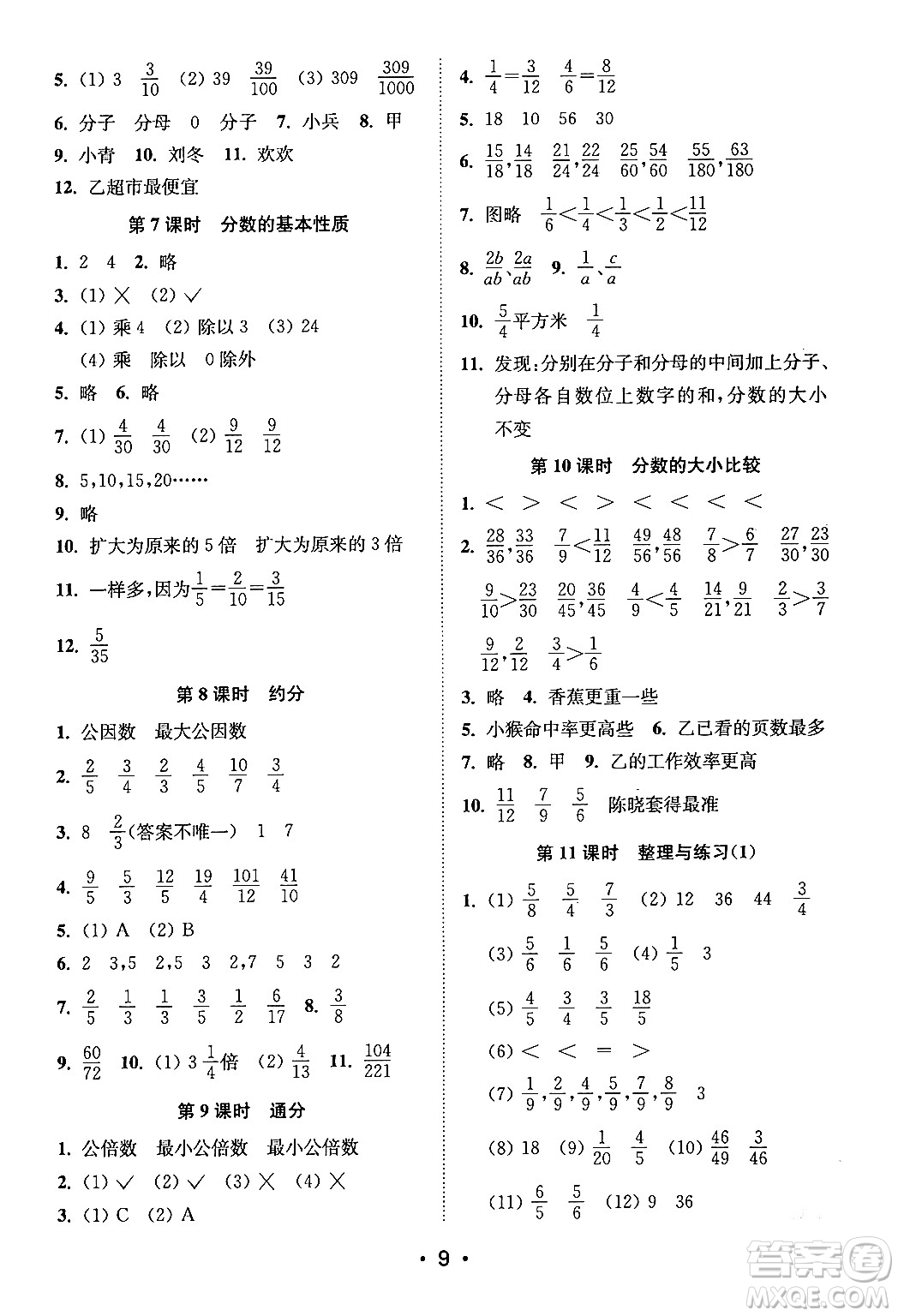 江蘇鳳凰美術(shù)出版社2024年春創(chuàng)新課時(shí)作業(yè)本五年級(jí)數(shù)學(xué)下冊(cè)江蘇版答案