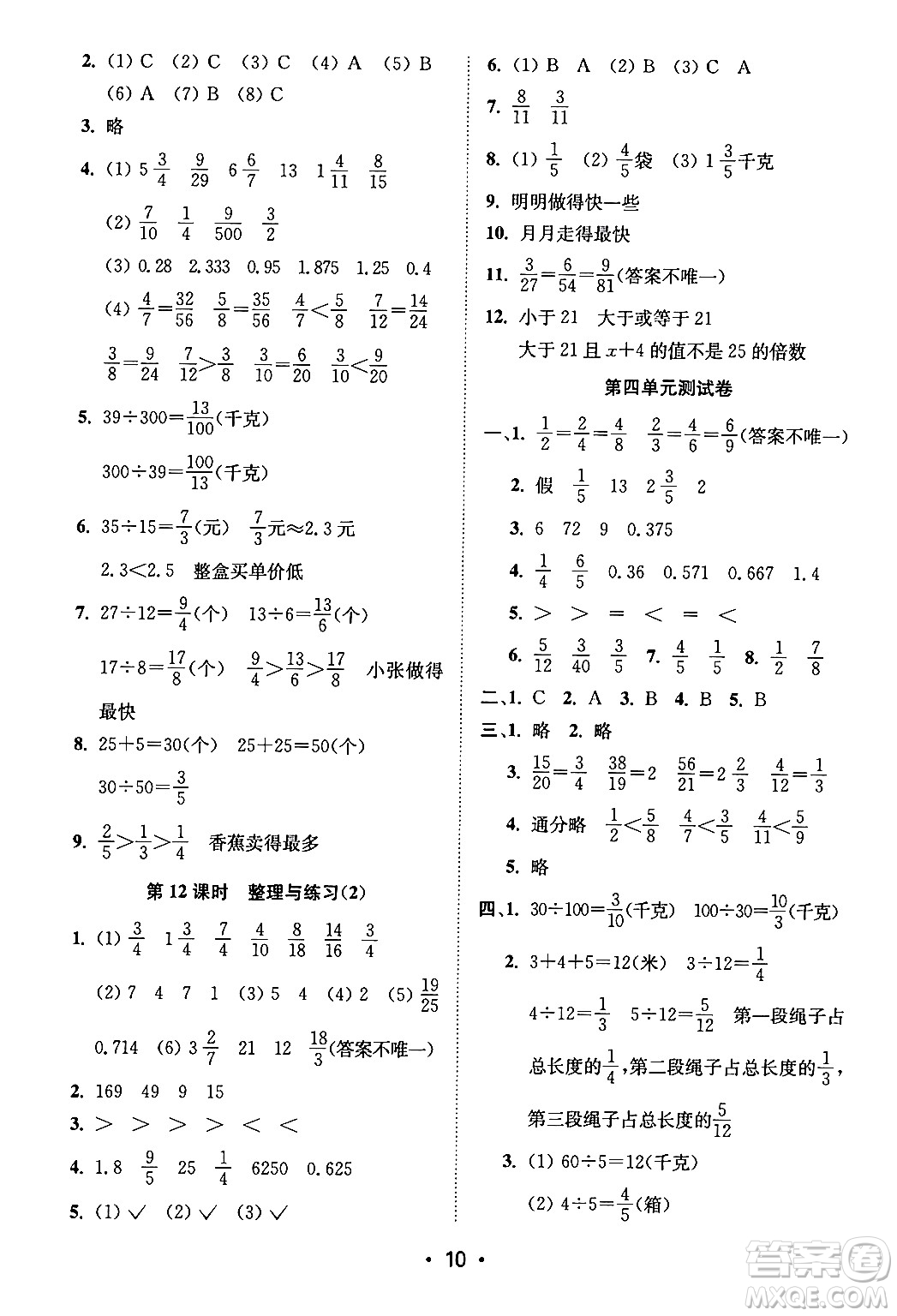 江蘇鳳凰美術(shù)出版社2024年春創(chuàng)新課時(shí)作業(yè)本五年級(jí)數(shù)學(xué)下冊(cè)江蘇版答案