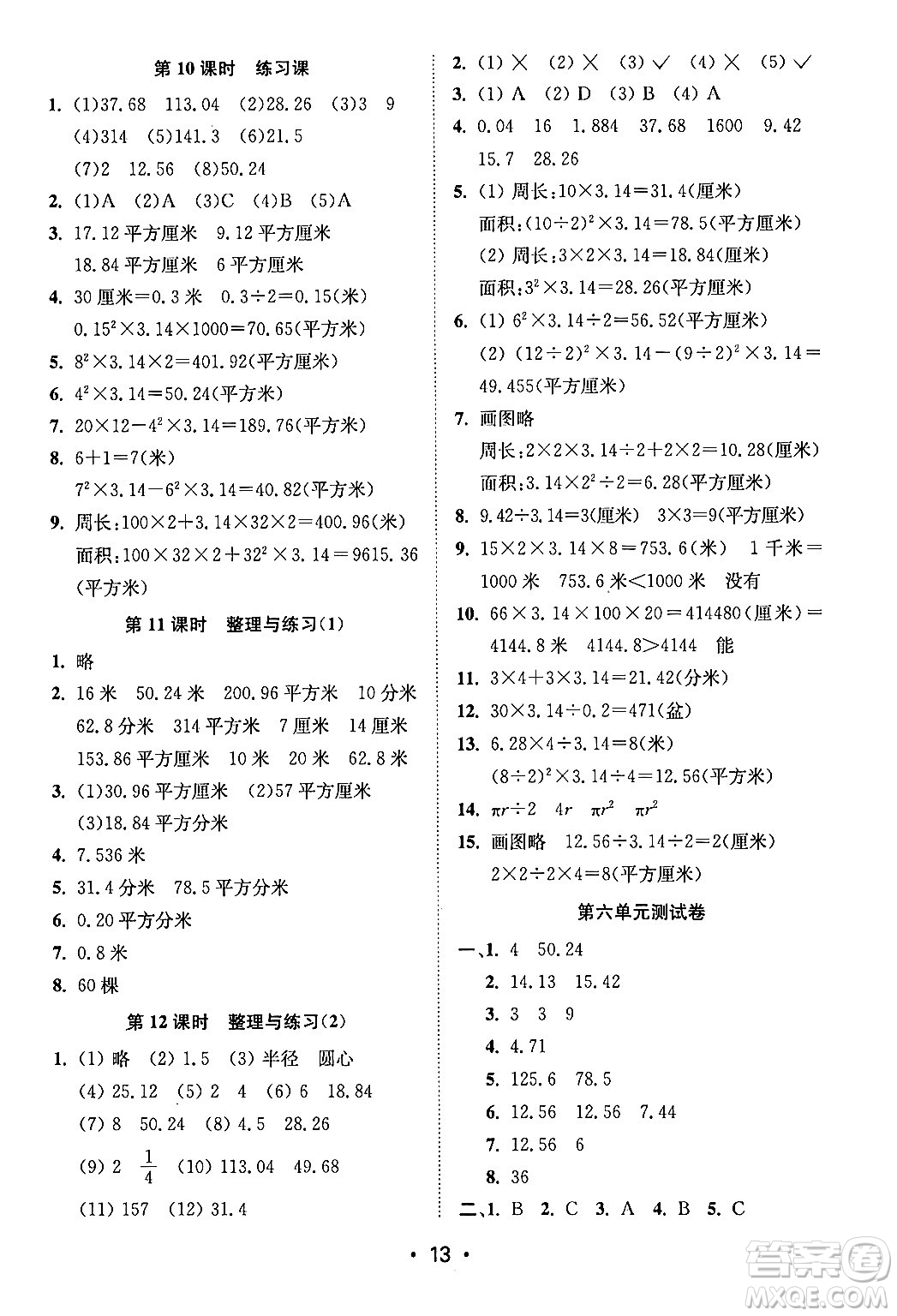 江蘇鳳凰美術(shù)出版社2024年春創(chuàng)新課時(shí)作業(yè)本五年級(jí)數(shù)學(xué)下冊(cè)江蘇版答案