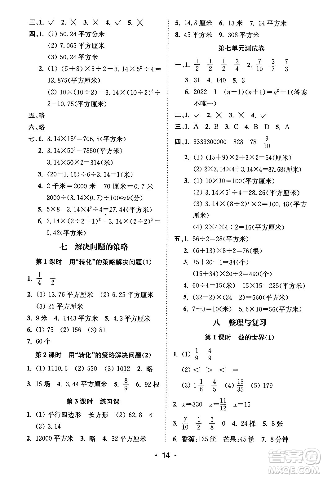 江蘇鳳凰美術(shù)出版社2024年春創(chuàng)新課時(shí)作業(yè)本五年級(jí)數(shù)學(xué)下冊(cè)江蘇版答案