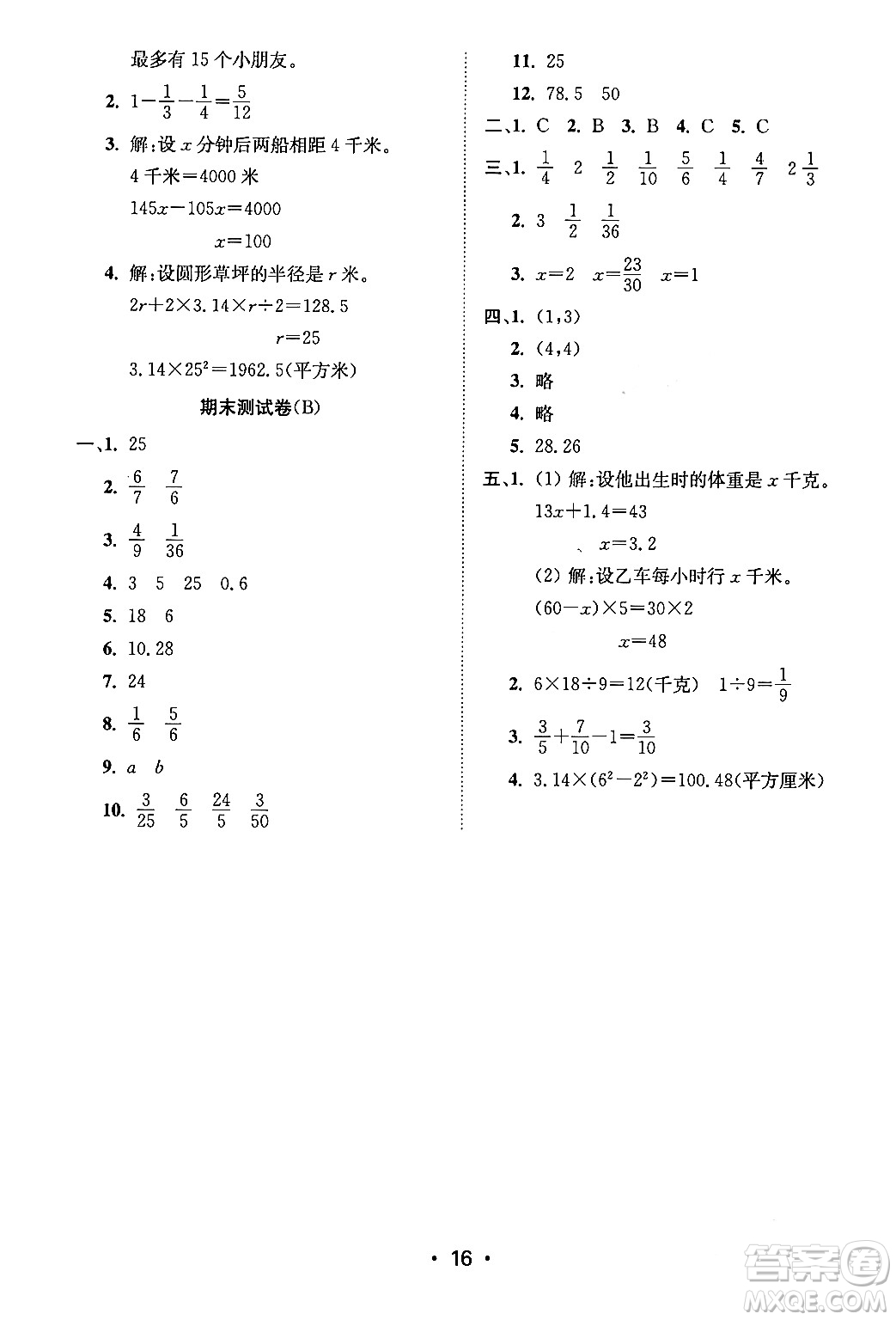 江蘇鳳凰美術(shù)出版社2024年春創(chuàng)新課時(shí)作業(yè)本五年級(jí)數(shù)學(xué)下冊(cè)江蘇版答案