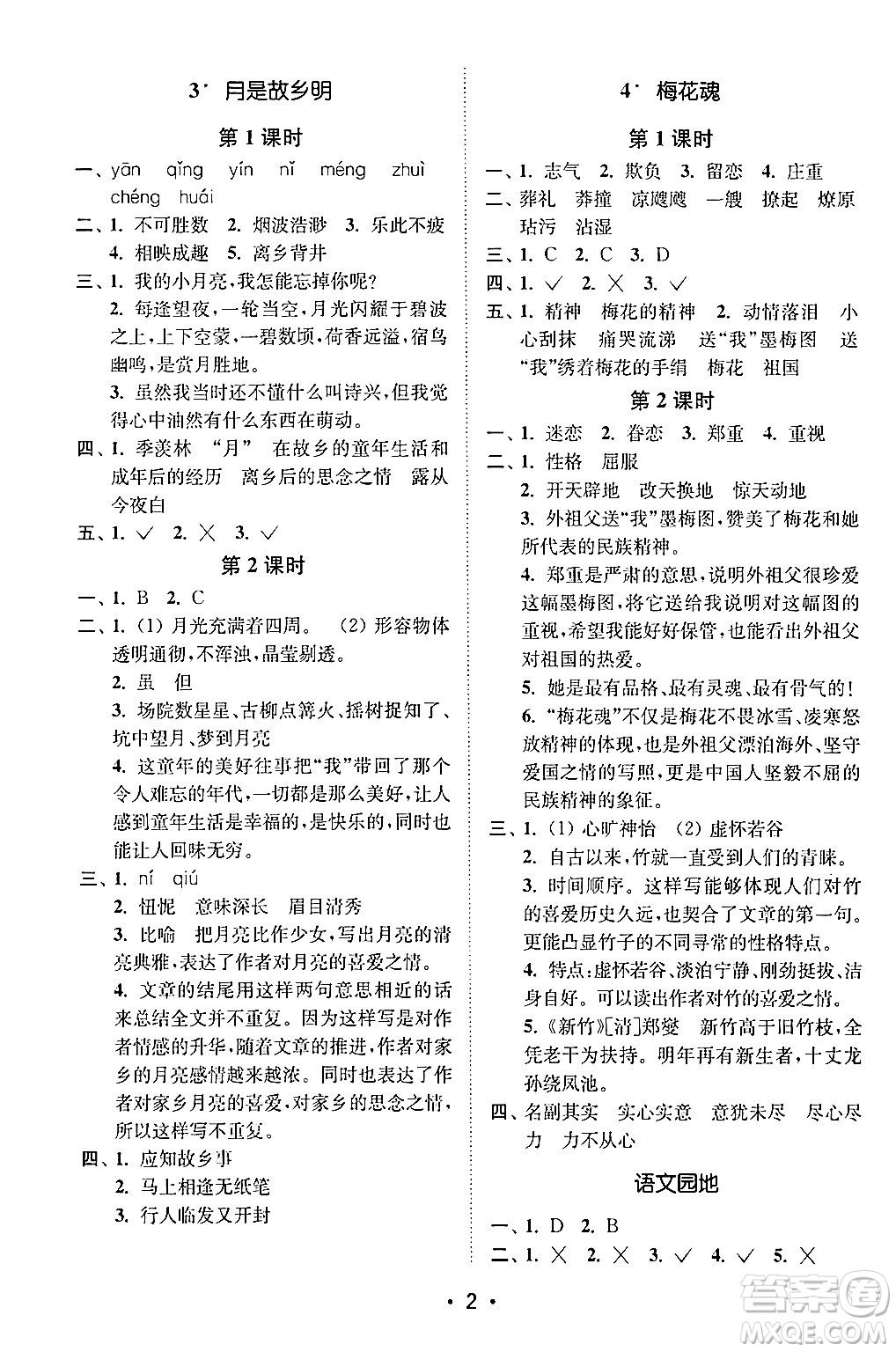 江蘇鳳凰美術(shù)出版社2024年春創(chuàng)新課時作業(yè)本五年級語文下冊通用版答案