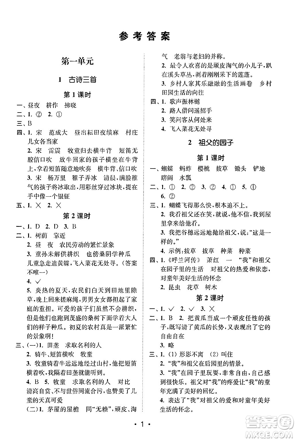 江蘇鳳凰美術(shù)出版社2024年春創(chuàng)新課時作業(yè)本五年級語文下冊通用版答案